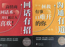 【當(dāng)當(dāng)正版】天機(jī) 書 成事在謀 公關(guān)技巧情商 高手接話 回話有招 成事話術(shù) 回話有術(shù) 回話的技術(shù)銷冠話術(shù)溝通的藝術(shù)高情商接話技巧社會(huì)職場日常溝通書籍 2冊 回話有招+高情商聊天術(shù) 曬單實(shí)拍圖