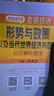 【肖老指定店鋪】肖秀榮2026考研政治肖四肖八1000題精講精練沖刺8套卷4套卷考點(diǎn)預測知識點(diǎn)提要時(shí)政全家桶可搭徐濤核心考案價(jià)保 【預售】2026肖秀榮形勢與政策（時(shí)政） 曬單實(shí)拍圖
