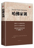 兒童啟蒙教材 經(jīng)典家庭教育蒙臺梭利早教育兒全書(shū) 哈佛家訓 曬單實(shí)拍圖