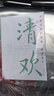 林清玄經(jīng)典散文 林泉+清歡+玄想 共3冊 曬單實拍圖