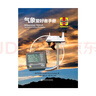 海恩斯圖解指南：氣象愛好者手冊(cè) 曬單實(shí)拍圖