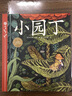 海豚繪本花園系列 小園丁 平裝 幼兒園繪本圖畫(huà)故事書(shū) 3-6歲 曬單實(shí)拍圖