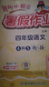 2025新版四年級暑假作業(yè)四升五銜接一本通語文數(shù)學(xué)英語全國通用版人教版黃岡小狀元上冊下冊小學(xué)生教材口算閱讀預(yù)習(xí)復(fù)習(xí)資料自主學(xué)習(xí)練習(xí)冊 語文數(shù)學(xué)英語 通用版 曬單實(shí)拍圖