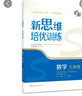 新思維培優(yōu)訓(xùn)練：七年級數(shù)學(xué) 曬單實(shí)拍圖