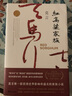 紅高粱家族 莫言 曬單實(shí)拍圖