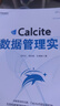 Calcite數(shù)據(jù)管理實戰(zhàn) SQL數(shù)據(jù)庫原理及應(yīng)用教程 大數(shù)據(jù)技術(shù)原理及應(yīng)用系統(tǒng)基礎(chǔ) 數(shù)據(jù)管理數(shù)據(jù)源挖掘動態(tài)數(shù)據(jù)入門指南 曬單實拍圖