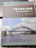 【官方包郵】工程力學(xué)學(xué)習指導 配奚紹中工程力學(xué)教程 第四版第4版教材 徐淑娟 高等教育出版社 曬單實(shí)拍圖