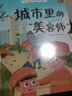 精裝硬殼繪本全5冊 垃圾分類繪本環(huán)境保護(hù)主題繪本保護(hù)地球繪本兒童環(huán)保教育繪本垃圾車來了 挑食的垃圾筒幼兒園推薦 曬單實(shí)拍圖