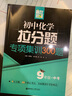 【文軒網(wǎng)】初中化學(xué)拉分題專(zhuān)項集訓300題9年級+中考 曬單實(shí)拍圖