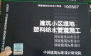 正版國標圖集標準圖D702-1～3（新）常用低壓配電設備及燈具安裝 曬單實(shí)拍圖