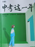 【套裝更優(yōu)惠】萬唯中考這一年中學(xué)生閱讀青春勵志書籍初中課外讀物高效學(xué)習(xí)方法逆襲高手七八九年級作暢銷萬維教育陪伴篇、成長篇、奮斗篇、成長勵志讀物、激勵學(xué)生奮斗。 80%家長選擇【奮斗篇+成長篇】2本套裝 曬單實拍圖