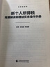 新個(gè)人所得稅政策解讀和繳納實(shí)務(wù)操作手冊 曬單實(shí)拍圖