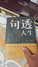 句透人生+小故事大道理+格言警句（3冊(cè)） 曬單實(shí)拍圖