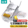 山澤 七類(lèi)萬(wàn)兆銅殼屏蔽兩件式CAT7水晶頭FTP萬(wàn)兆網(wǎng)絡(luò )RJ45頭帶尾夾1.3MM線(xiàn)孔 適用1.1mm-1.3mm絕緣孔徑 七類(lèi)【屏蔽50U】50/個(gè)盒 WL-50 曬單實(shí)拍圖