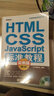 HTML/CSS/JavaScript標(biāo)準(zhǔn)教程實(shí)例版（第5版）（附CD-ROM光盤1張）(博文視點(diǎn)出品) 曬單實(shí)拍圖