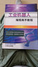 工業(yè)機(jī)器人編程高手教程 曬單實(shí)拍圖