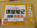 學(xué)而思 小學(xué)語(yǔ)文課堂筆記 名師劃重點(diǎn) 五年級 上冊 曬單實(shí)拍圖