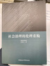 社會治理的倫理重構(gòu) 曬單實拍圖
