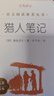 朝花夕拾 人民文學(xué)出版社七年級(jí)上冊(cè)必讀書魯迅原著正版西游記青少年版鏡花緣獵人筆記 4本 獵人筆記+白洋淀紀(jì)事+邊城.湘行散記+鏡花緣 曬單實(shí)拍圖