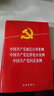 2024新三合一 紀律處分條例 中國共產(chǎn)黨廉潔自律準則 紀律處分條例 中國共產(chǎn)黨問(wèn)責條例 法律出版社32開(kāi)大 9787519739058 曬單實(shí)拍圖