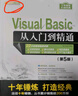 Visual Basic從入門(mén)到精通（第5版） 曬單實(shí)拍圖