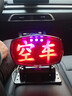 蘇亞銳空車(chē)燈代駕燈車(chē)內送客拉活滴滴燈網(wǎng)約車(chē)出租車(chē)空車(chē)牌帶點(diǎn)煙器插頭 紅光【空車(chē)】點(diǎn)煙器款 曬單實(shí)拍圖