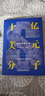 【正版包郵】 十億美元分子 追尋完美藥物 巴里·沃思 著(zhù) 錢(qián)鵬展 譯 上?？萍冀逃霭嫔?新華書(shū)店旗艦店科學(xué)史話(huà)圖書(shū)書(shū)籍 曬單實(shí)拍圖