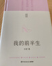亦舒暢銷作品：我的前半生 曬單實(shí)拍圖