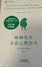 【正版包郵】躲在蚊子后面的大象 德國經(jīng)典心理療愈暢銷書 我腦袋里的小狐貍 拯救迷茫抑郁 拯救不快樂 新華書店旗艦店心理學正版圖書書籍 2冊【躲在蚊子后面的大象+蛤蟆先生】 曬單實拍圖