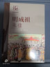 北京文史歷史人物專輯：明成祖朱棣 曬單實(shí)拍圖