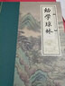 幼學(xué)瓊林全兩冊幼兒大字中華經(jīng)典誦讀教材（特大字號(hào)，全本注音、簡體橫排；兒童讀經(jīng)、私塾、國學(xué)教材；經(jīng)典誦讀教材) 曬單實(shí)拍圖