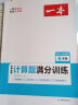一本初中数学计算题满分训练八年级上下册（适用于RJ人教版教材）2023版初二数学思维同步专项训练 实拍图