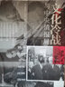 文化冷戰(zhàn)與中央情報局 關(guān)于文化冷戰(zhàn)的經(jīng)典開創(chuàng)之作揭示美國文化冷戰(zhàn)的本質(zhì)獲得過英國皇家 曬單實拍圖