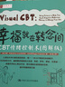 幸福就在轉(zhuǎn)念間：圖解CBT情緒控制術(shù)（圖解版） 曬單實(shí)拍圖