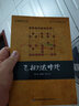 象棋譜叢書(shū)：過(guò)宮炮對左中炮 曬單實(shí)拍圖