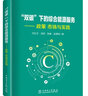 “雙碳”下的綜合能源服務(wù)：政策、市場(chǎng)與實(shí)踐 曬單實(shí)拍圖