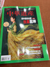 2024年1-12月【國寶陜西/安岳大足/國寶山西】中華遺產(chǎn)雜志2025年1-12期打包/訂閱自然文化歷史人文藝術(shù)收藏書(shū)籍解讀中國傳統妝容 2023年10月【最中國的絲綢-絲里乾坤】 曬單實(shí)拍圖