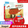 【新華書(shū)店】外研社 麗聲經(jīng)典故事屋1-9級全套 童話(huà)書(shū)+光盤(pán) 可點(diǎn)讀 外語(yǔ)教學(xué)與研究出版社3-6-12歲英語(yǔ)分級閱讀啟蒙讀物少兒童英語(yǔ)教材親子英文 麗聲經(jīng)典故事屋Stage4 幼小銜接 曬單實(shí)拍圖