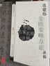 中醫(yī)名家名師講稿叢書（第一輯）·連建偉金匱要略方論講稿 曬單實拍圖