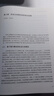 管理學(xué)中的偉大思想：經(jīng)典理論的開(kāi)發(fā)歷程 曬單實(shí)拍圖