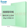 广博(GuangBo) A4彩色复印纸80g 浅绿印加系列 100张/包F8069G 实拍图
