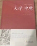 大學(xué)中庸中國傳統文化經(jīng)典薈萃文白對照原文譯文解讀拓展閱讀大學(xué)中庸國學(xué)經(jīng)典書(shū)籍中國古典哲學(xué)書(shū)系四書(shū)五經(jīng) 曬單實(shí)拍圖