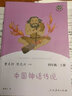 快樂讀書吧四年級上冊/下冊 中國神話傳說 世界經(jīng)典神話與傳說故事 希臘神話 山海經(jīng) 人教版十萬個(gè)為什么 灰塵的旅行看看我們的地球人類起源的演化過程讀物必讀課外書課外閱讀書籍書目人民教育出版社 四年級上 曬單實(shí)拍圖