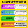 53初中試卷七年級上冊2025秋人教版初一全套同步單元期中期末沖刺卷5五年中考3三年模擬五三7七年級上下冊測試卷子 【七上】生物 人教版(25秋) 曬單實(shí)拍圖