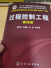 過程控制工程（第四版）（戴連奎） 曬單實拍圖