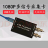 妙聯(lián)寶AHD 視頻采集卡 TVI CVI BNC口輸入轉USB1080P模擬高清免驅支持環(huán)出視頻會(huì )議電腦相機數據采集卡 4合1采集卡 曬單實(shí)拍圖