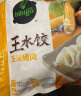 必品阁玉米猪肉味王饺子 630g/包 营养早餐蒸饺 生鲜速冻饺子 实拍图