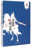 三國(guó)猛將趙云傳（2） 曬單實(shí)拍圖