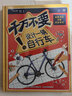 千萬(wàn)不要設計一輛自行車(chē)--給孩子的創(chuàng  )客養成筆記 曬單實(shí)拍圖