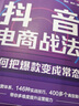 抖音電商戰(zhàn)法：如何把爆款變成常態(tài) 抖音短視頻全攻略+抖音直播帶貨，打通抖音思維，9小時學會做抖音（異步圖書出品） 曬單實拍圖